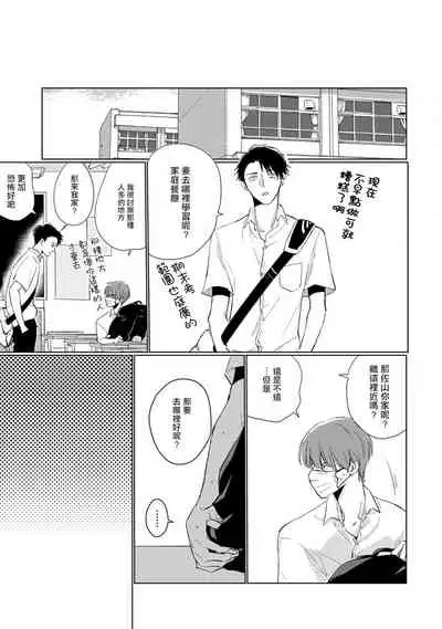 Mask Danshi wa Koishitakunai no ni | 口罩男子明明不想谈恋爱 Ch. 1-10+番外 完结