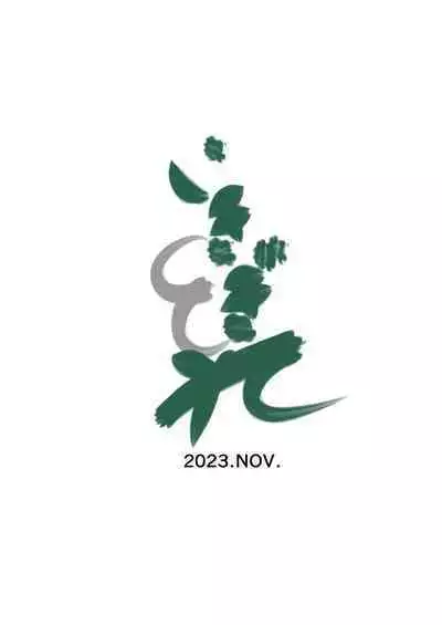 Tsugunai Tsuma 8