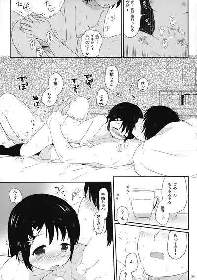Chie-chan no Ecchi Hon