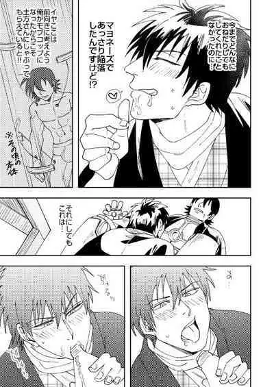 Oi, Omae no Mayonnaise Yokose.