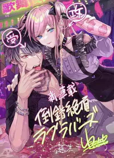 Tousaku Zecchou Love Lovers Dai 1-ya