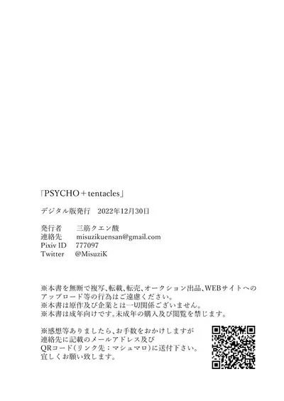 PSYCHO+tentacles