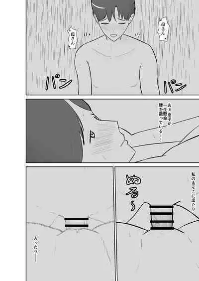 Haha oyakōkō de haha okasou yo