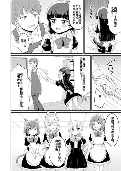 [Youta] Cafe Eternal e Youkoso! Ch. 4 (Towako 8) [Chinese] [童田明治收益化没了汉化组] [Digital]