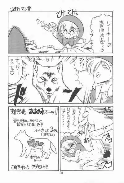 Omote Chacha
