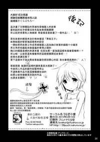 (C88) [Unagigoya (Sakura Puchilo)] Koutetsu Shounen Heinrich [Chinese] [瑞树汉化组]