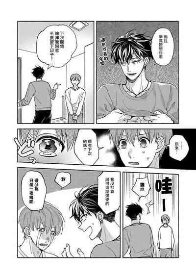 [Sabamiso] Sex Sales Driver Ch. 1-3 [Chinese] [拾荒者汉化组] [Digital]