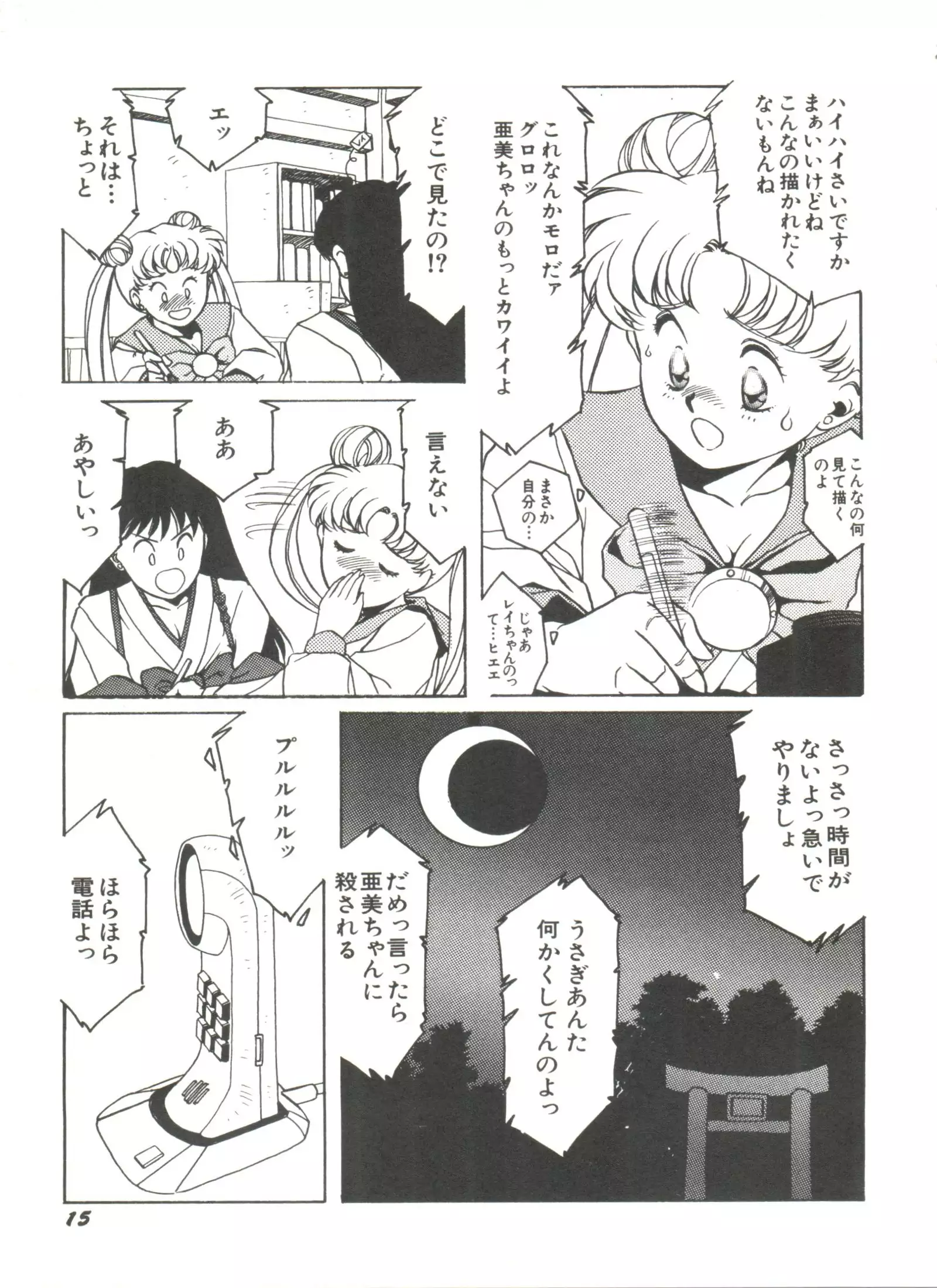 Moon Paradise - Tsuki no Rakuen I