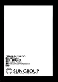 (C94) [Animal Passion (Yude Pea)] Bonnou no Ookami Oedomo Sarazu (Touhou Project)