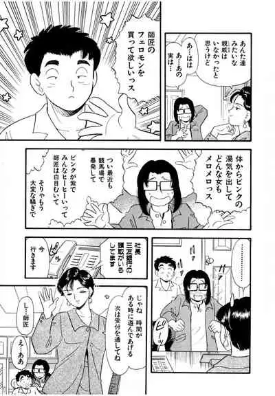 Pheromone legend Vol.2 14-18