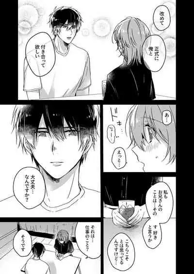 [緑辺工場長] 朝までずっとキスして、奥まで～体操のお兄さんはベッドの上では肉食獣～ 第1-3話