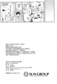 (C92) [Sakananekobeya (Kogeneko)] Hikikomori no Ohimesama (Eromanga Sensei) [Chinese] [澄音个人汉化]