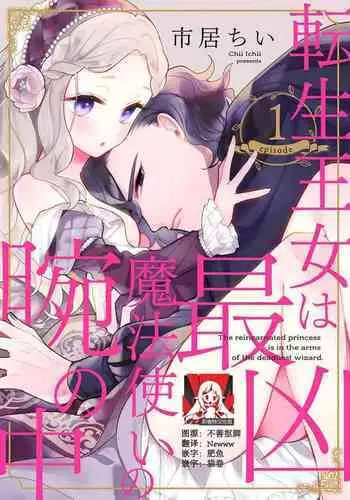 Tensei Oujo wa Saikyou Mahoutsukai no Ude no Naka | ????????????? 1-8 end