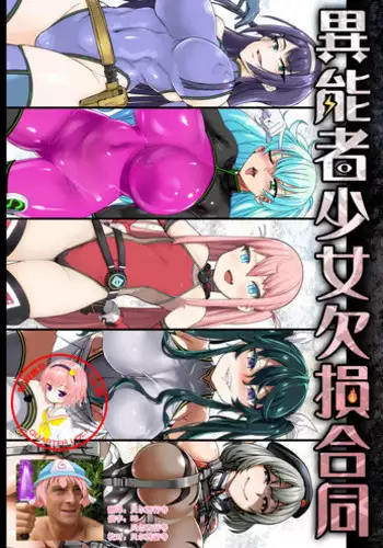 (COMIC1?13) [Ijou Nouryoku Kenkyuukaihatsu Kikou (Various)] Inousha Shoujo Kesson Goudou + Kaijou Gentei Omakebon [Chinese] [????????????]