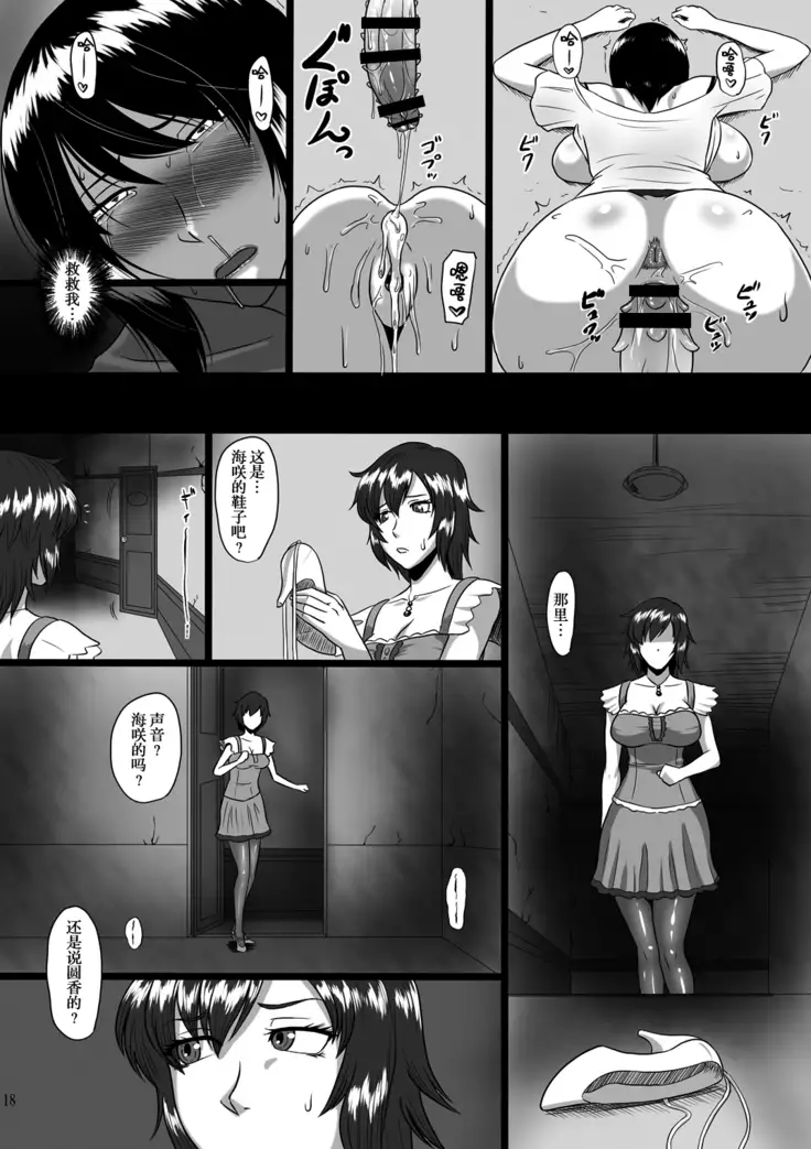 Zeroin Hachi -Injoku no Koku-