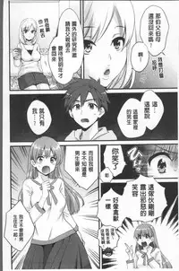 [Pon Takahanada] Ayatsure! Sisters | 操弄意志!發情四姊妹 [Chinese]