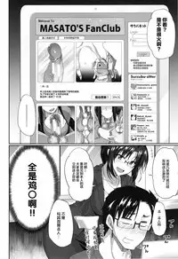 [Fue] Inma no Mikata! Ch. 1-4 [Chinese] [丧尸汉化]