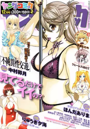 Young Comic 2006-12