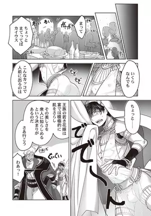 Kyojinzoku no Hanayome ch.1-6