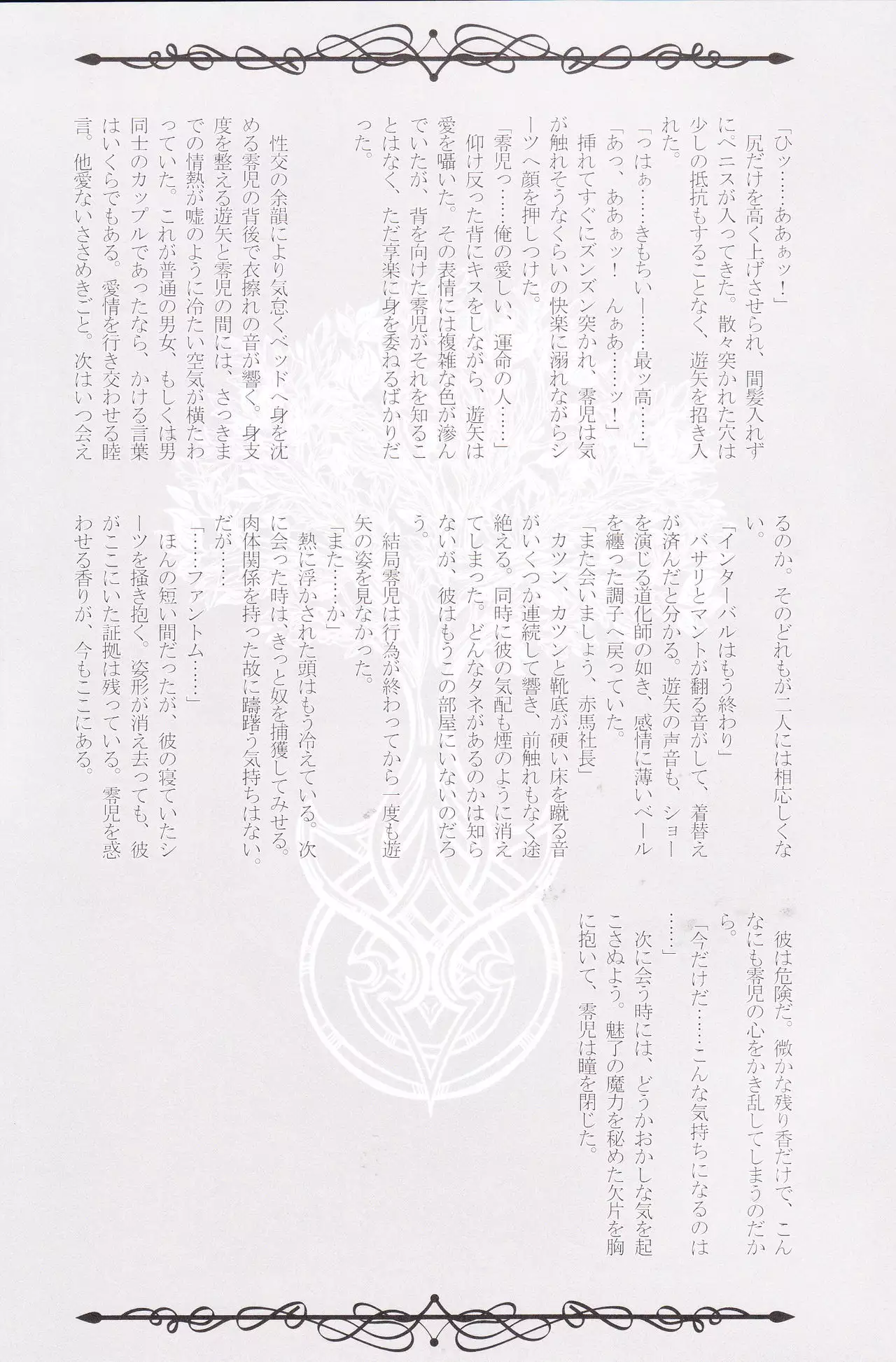 Rakuen no Temperance