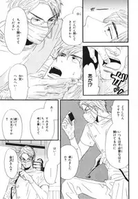 [Takaku Shouko] Boku wa Subete o Shitte Iru 3