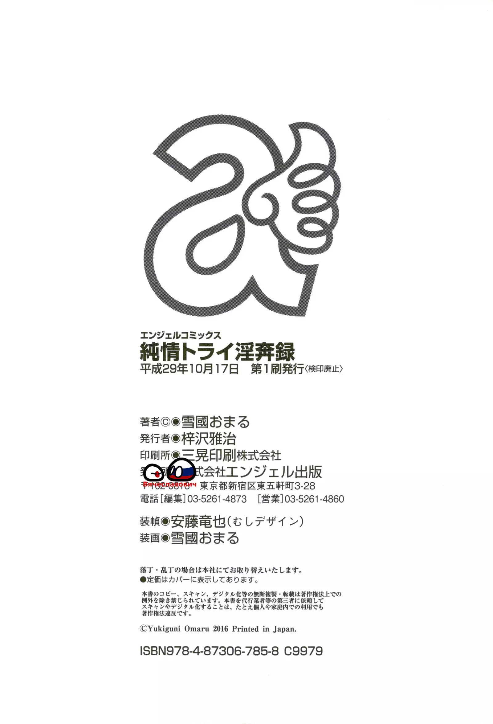 Junjou Try Inpouroku