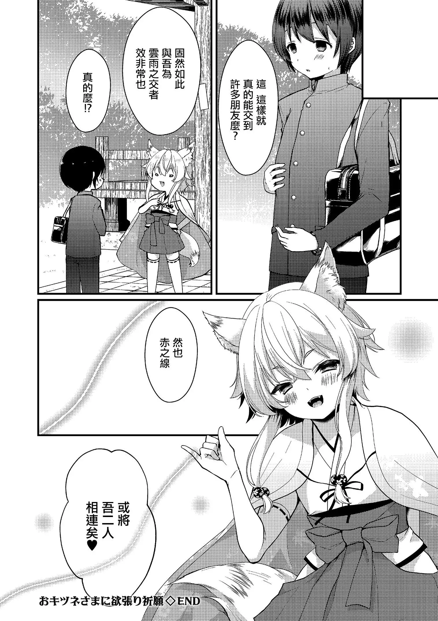 おキツネさまに欲張り祈願