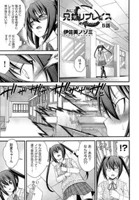 [Isami Nozomi] Kyoudai Replace
