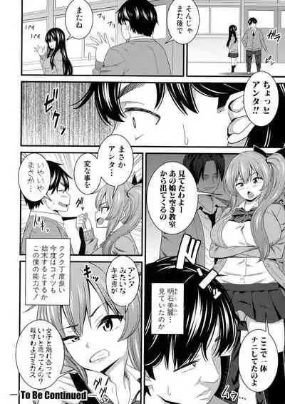Dosukebe Saimin Revenge