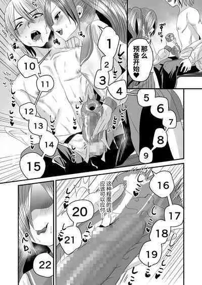 Makeinu Senpai, Fukujuu shite kudasai