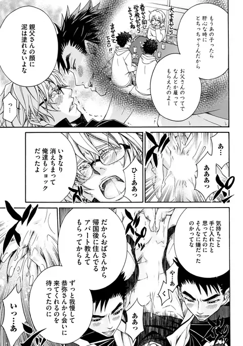 Sportsman no Dankon to Boy's Love