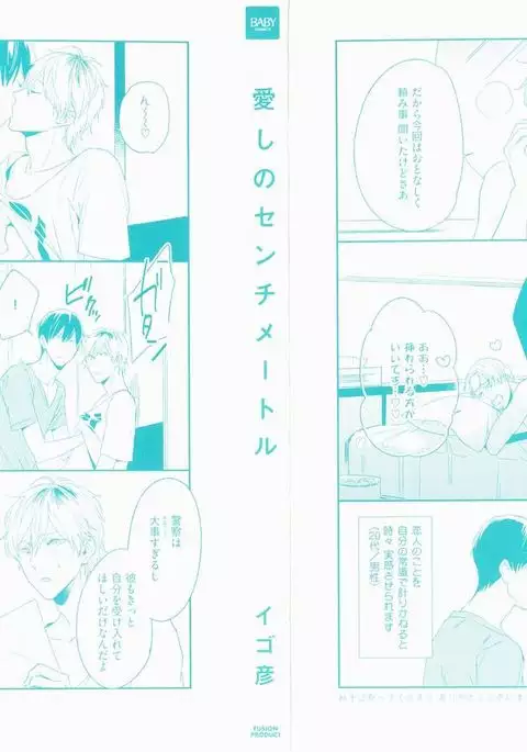 Itoshi no Centimeter