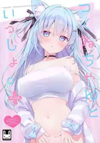 お相手します全力で！