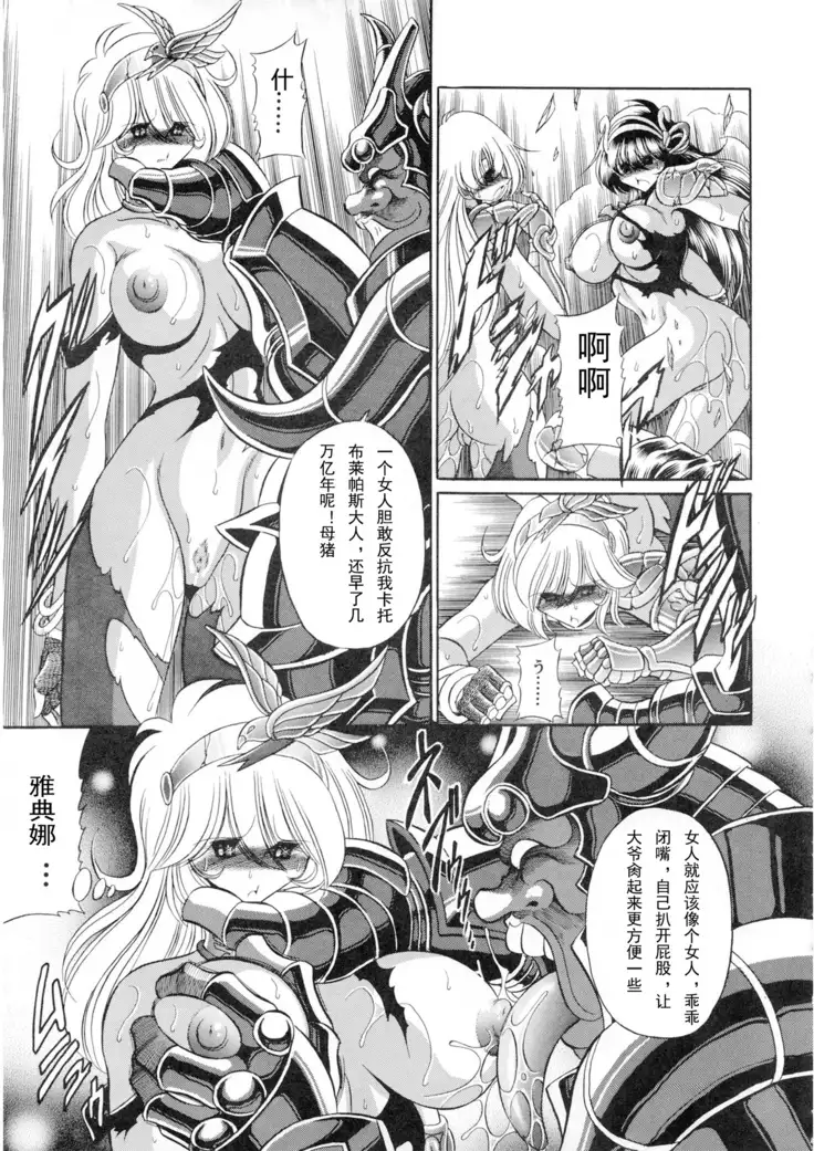 Athena no Nikutsubo