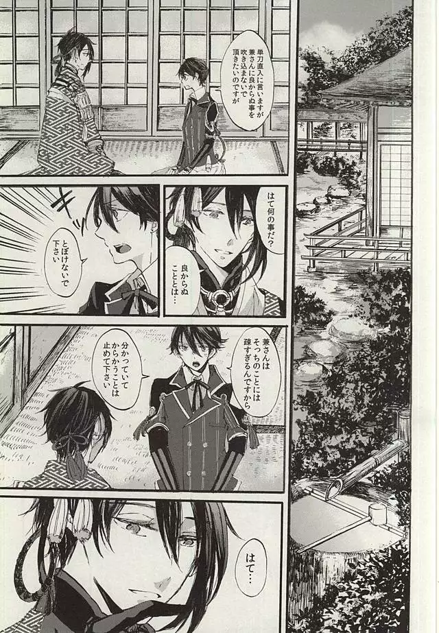Yoru no Tobari to Mitsu no Koto