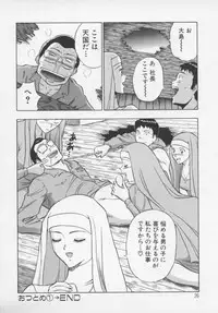 [Nagashima Chosuke] Tenshi no Otsutome Vol.1