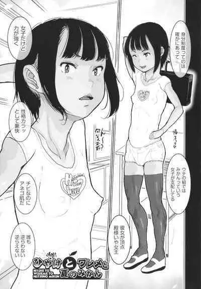 Hiyake to Wareme to Ura-Video no Natsu