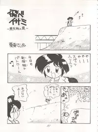 [P.A. Project (Various)] Yarujan! (Tobe! Isami)