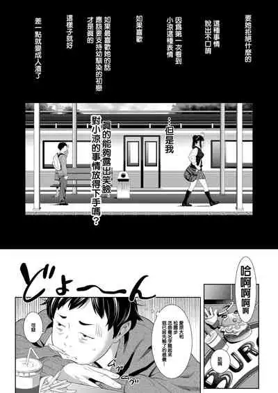 Tooi Kimi ni, Boku wa Todokanai