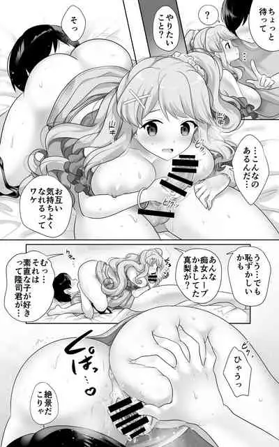 地味で大人しい幼馴染が都会へ転校してムチエロギャルになって帰ってきた
