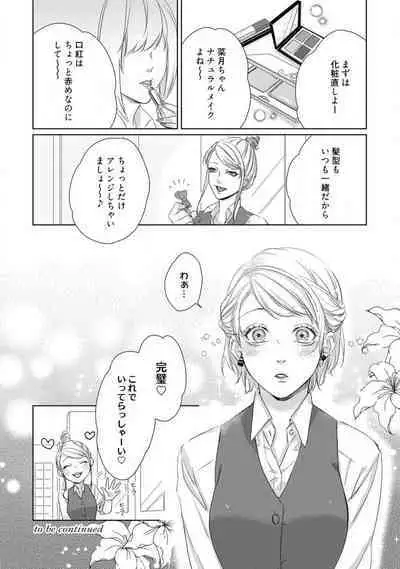 Kamidanomi Konkatsu 1-12