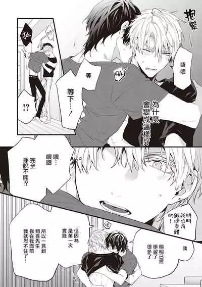 Daken ni Chuui! | 小心劣犬! Ch. 1-2