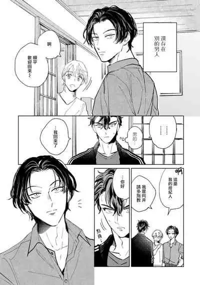 Sonna ni Kirei Janakute Ii | 不用那么美丽也可以