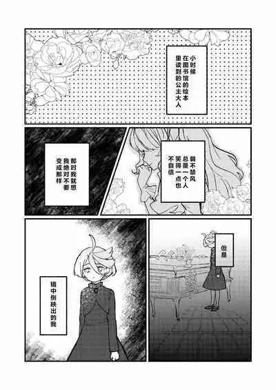 Mizu no Hoshi yori Ai o Komete | 爱满水星