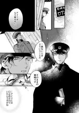 Yuki no Hate
