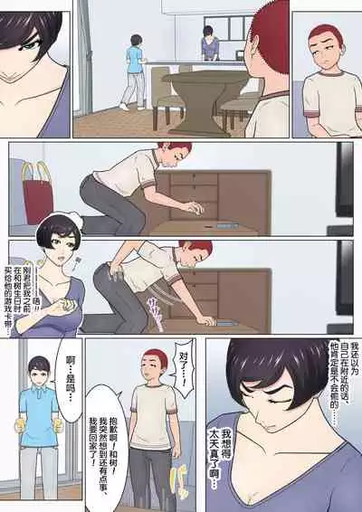 Musuko no Doukyuusei o Dorobou Atsukai Shite Shimatta Bakkari ni...