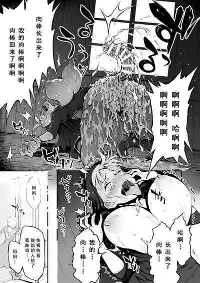 Futanari Sister, Manamusume o Rape Su!