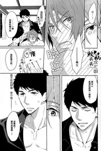 (C88) [Pikaderi (Anmaru Hiro)] Suki Shite! (Free!) [Chinese]