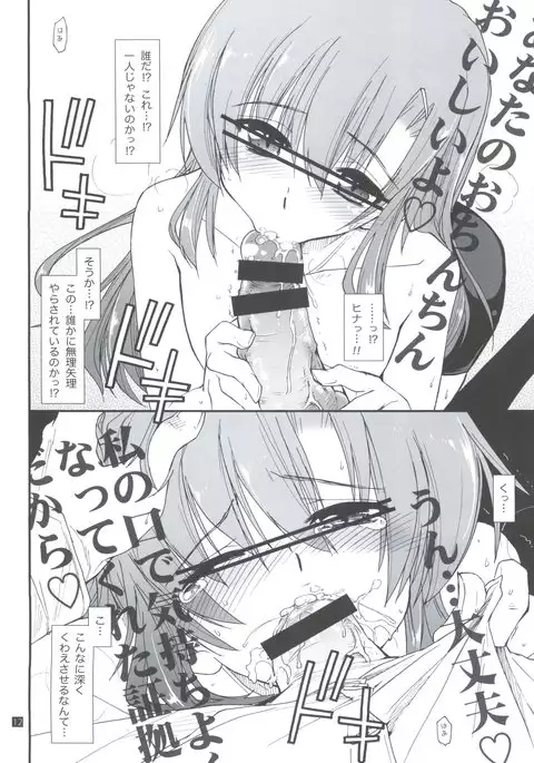 Hina to Hayate 1