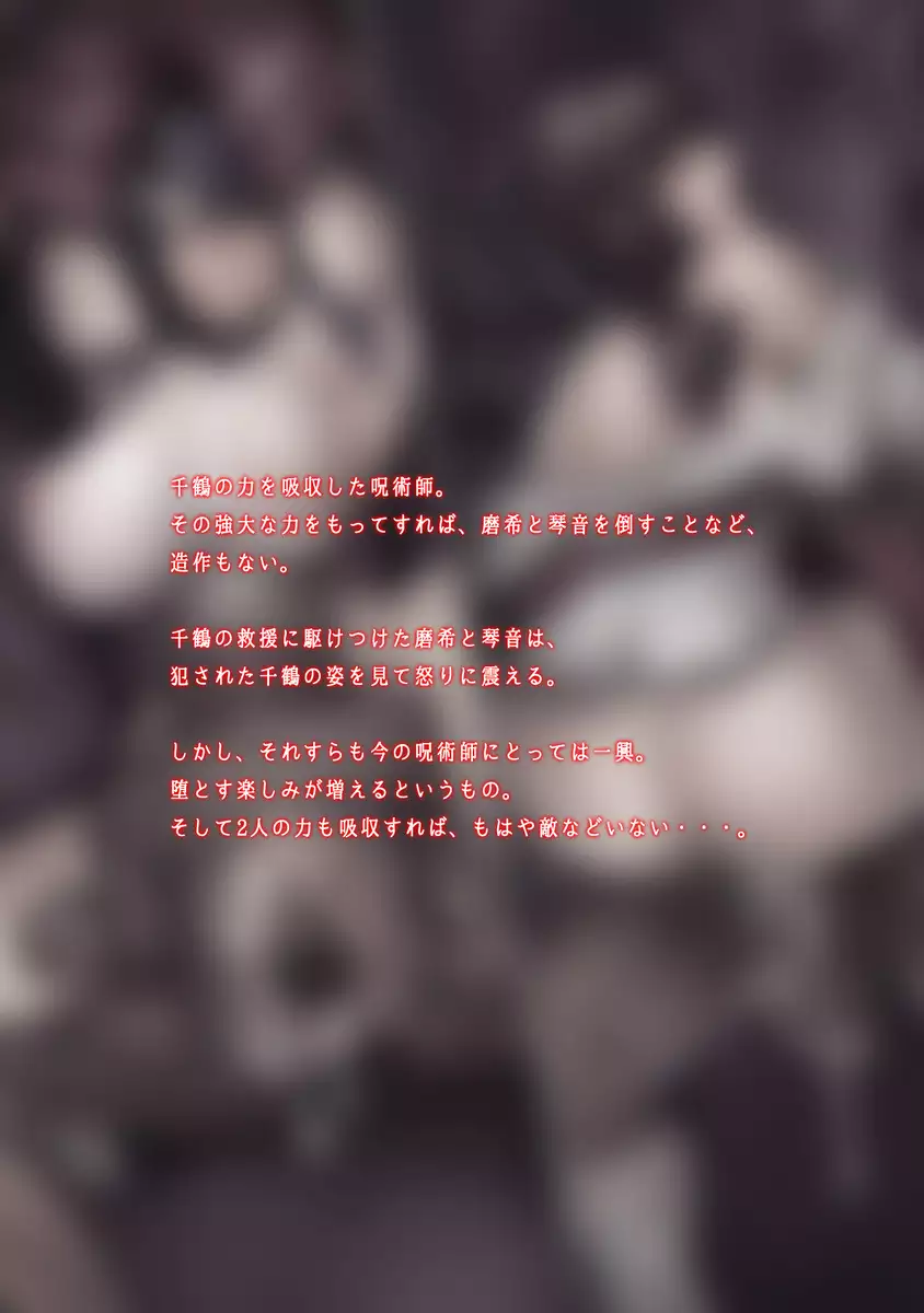 Ishu ni Okasareshi